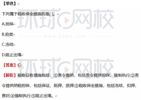 2020年初级会计职称《经济法基础》真题答案解析：单选题(考友回忆版8月30日)