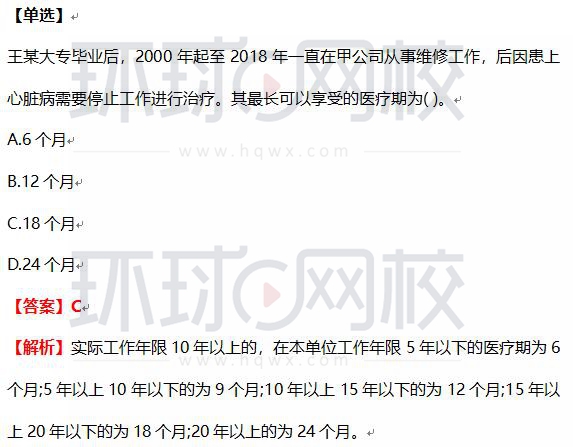 2020年初级会计职称《经济法基础》真题答案解析：单选题(考友回忆版8月30日)