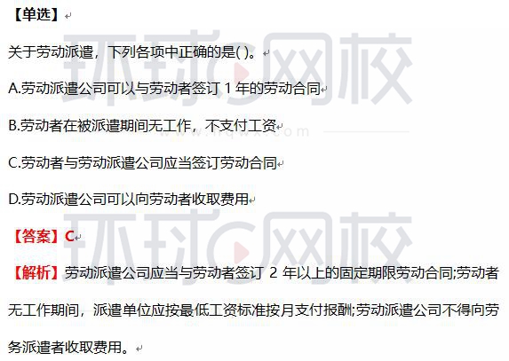 2020年初级会计职称《经济法基础》真题答案解析：单选题(考友回忆版8月30日)