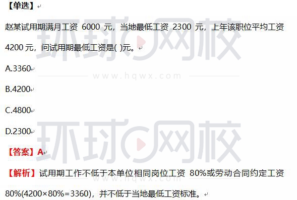 2020年初级会计职称《经济法基础》真题答案解析：单选题(考友回忆版8月30日)