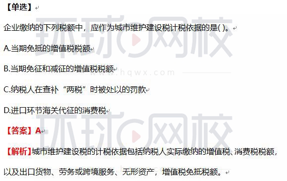 2020年初级会计职称《经济法基础》真题答案解析：单选题(考友回忆版8月30日)