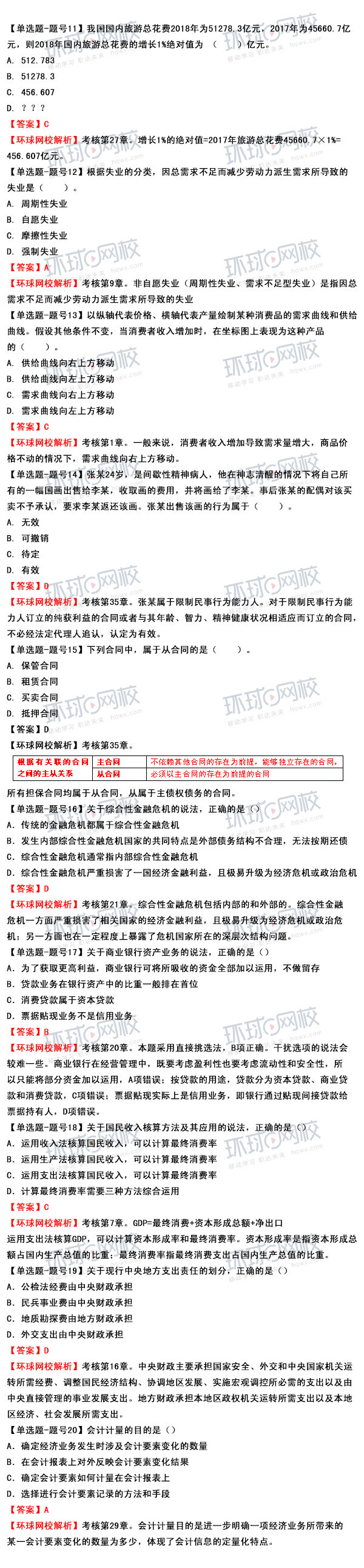 中级经济师《经济基础》考试真题