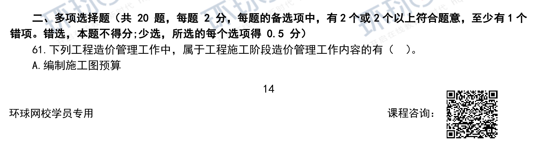 2020年一级造价师《造价管理》考试真题及答案解析