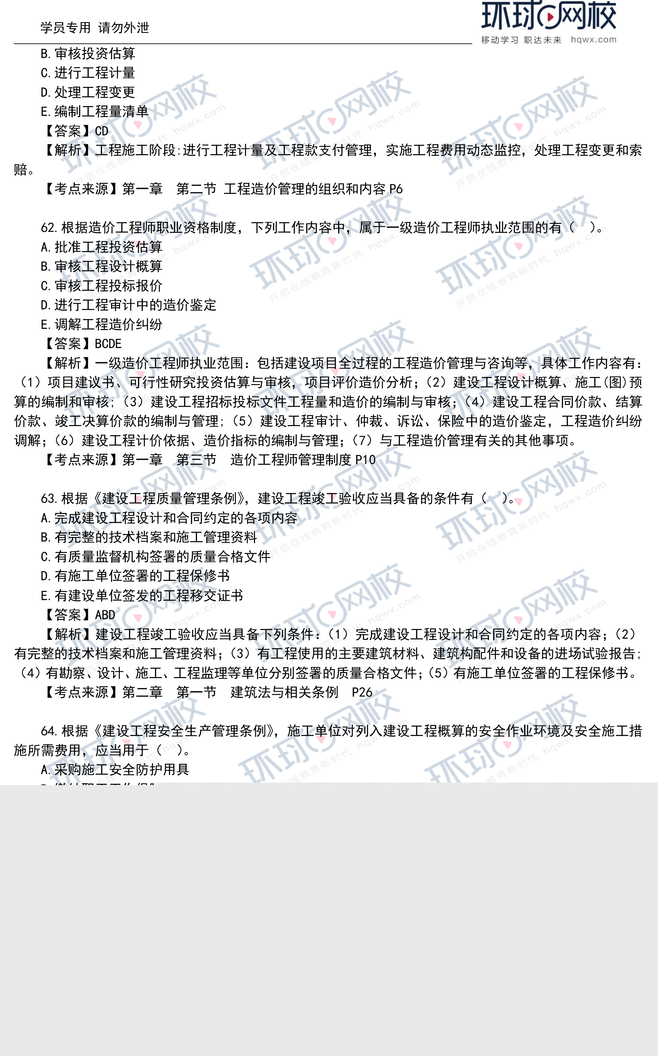 2020年一级造价师《造价管理》考试真题及答案解析