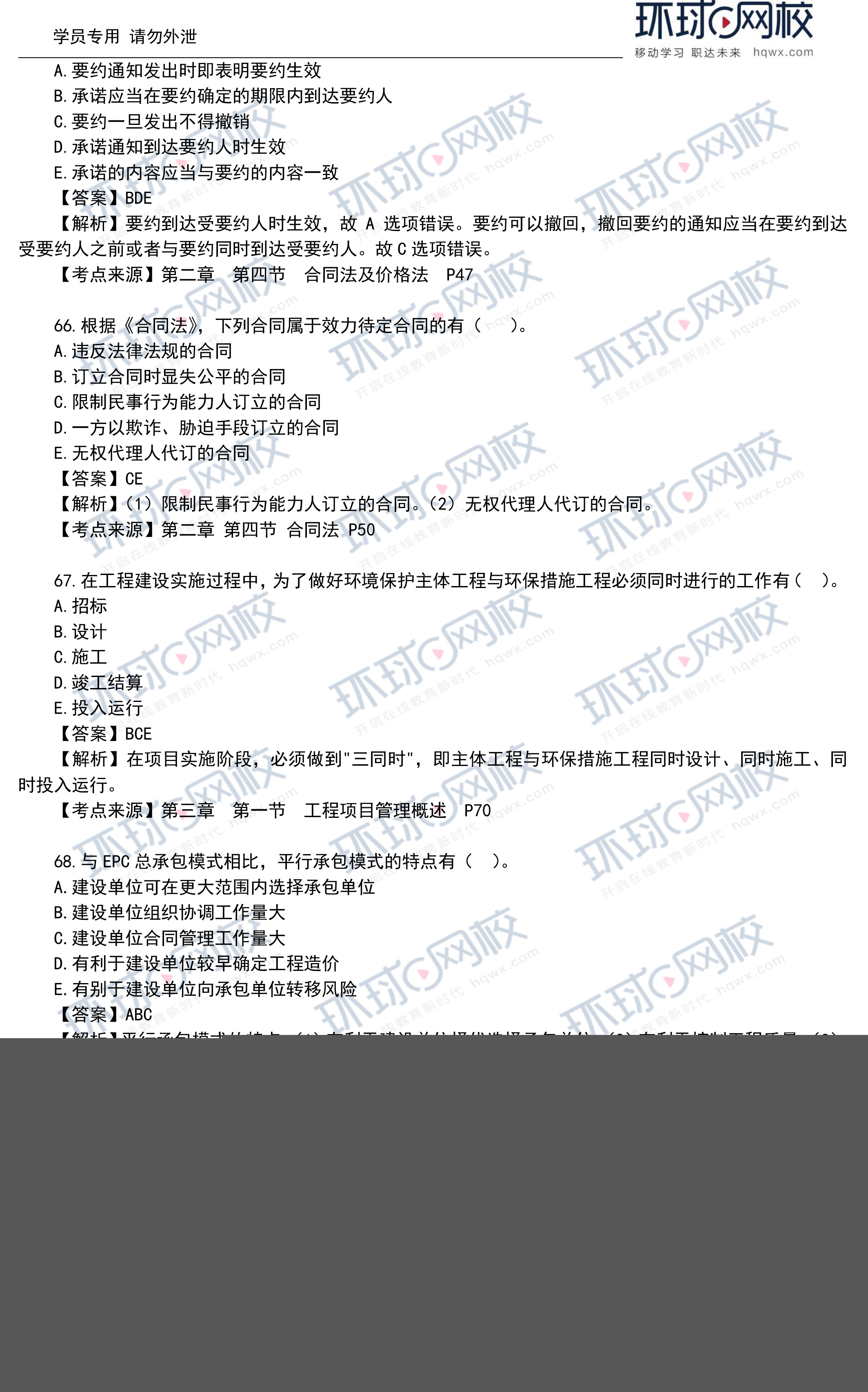 2020年一级造价师《造价管理》考试真题及答案解析