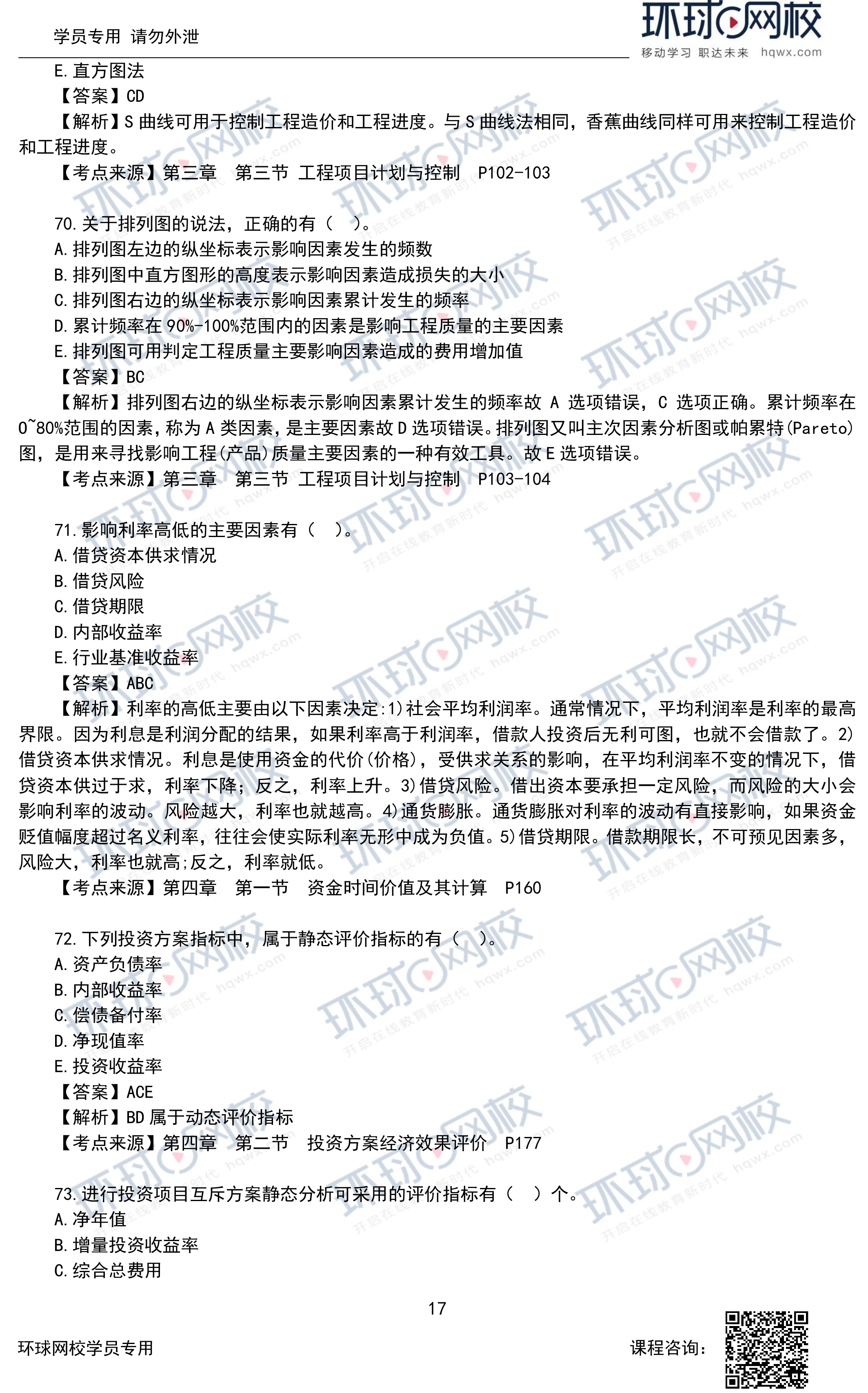 2020年一级造价师《造价管理》考试真题及答案解析