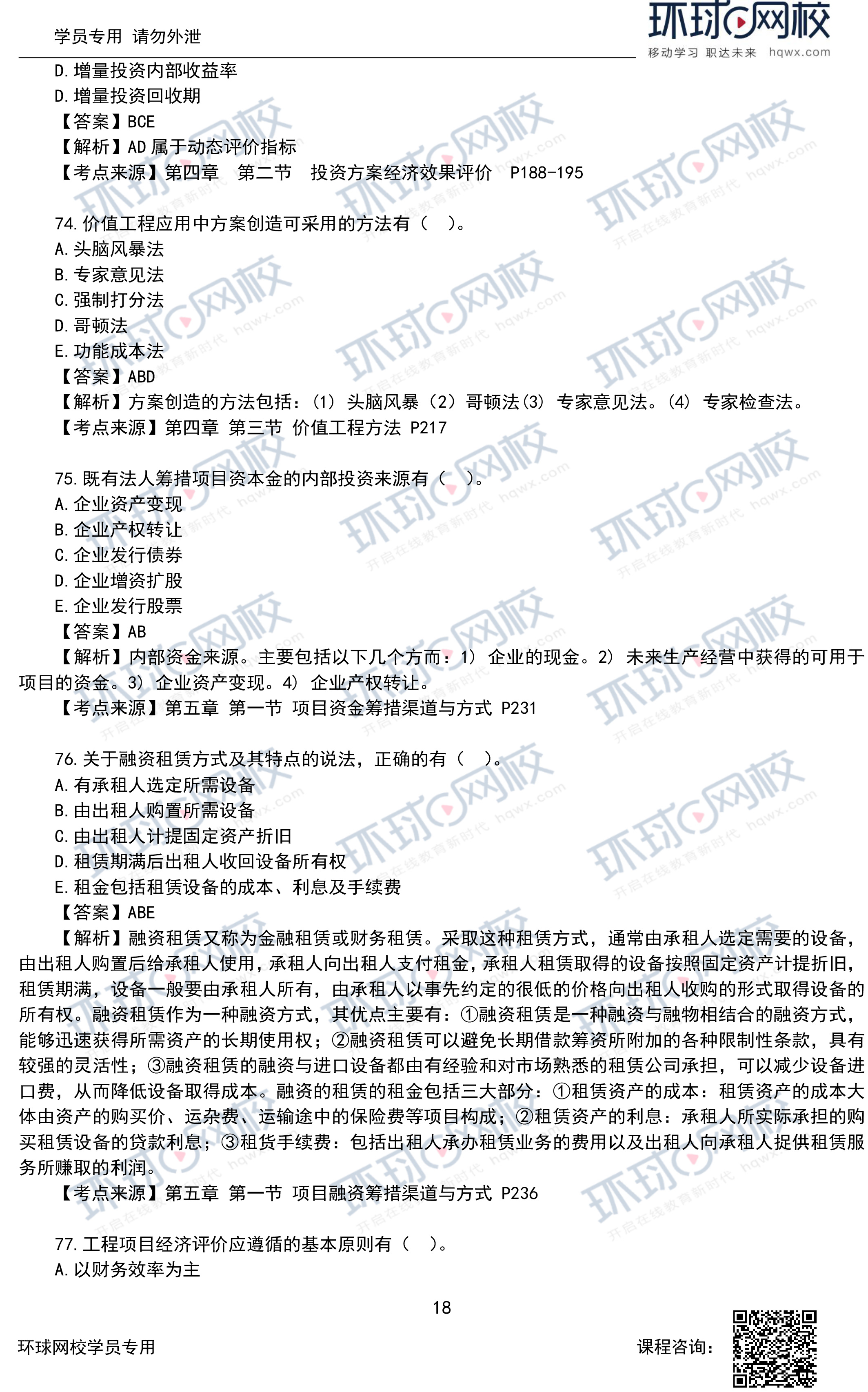 2020年一级造价师《造价管理》考试真题及答案解析