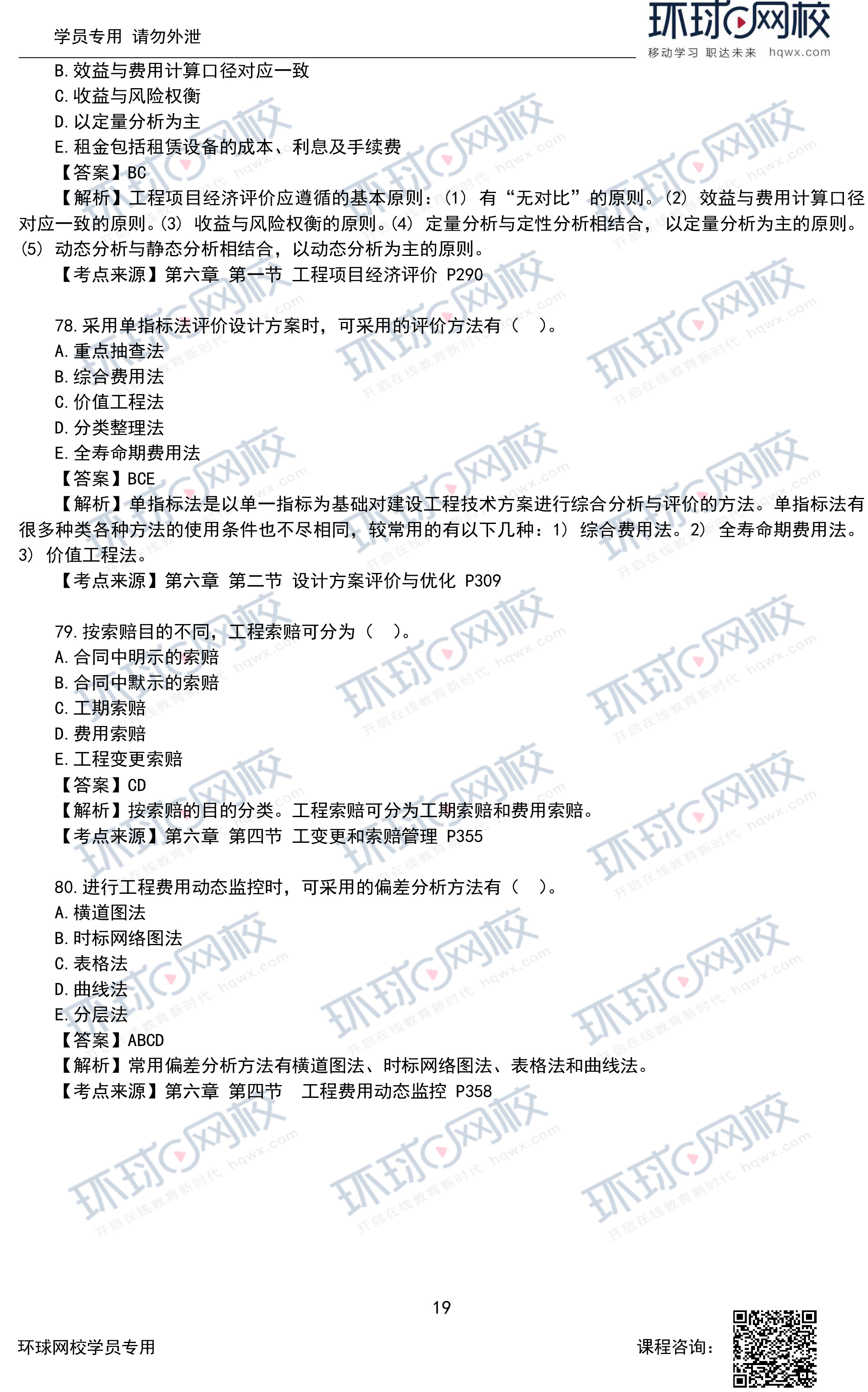 2020年一级造价师《造价管理》考试真题及答案解析