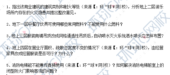 2020年一级消防工程师《案例分析》真题第三题