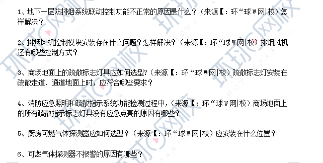 2020年一级消防工程师《案例分析》真题第四题2