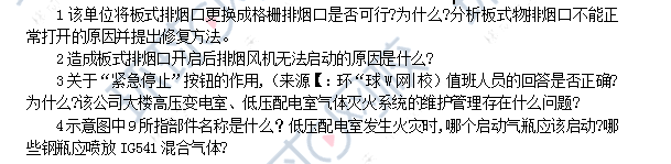 2020年一级消防工程师《案例分析》真题第五题2