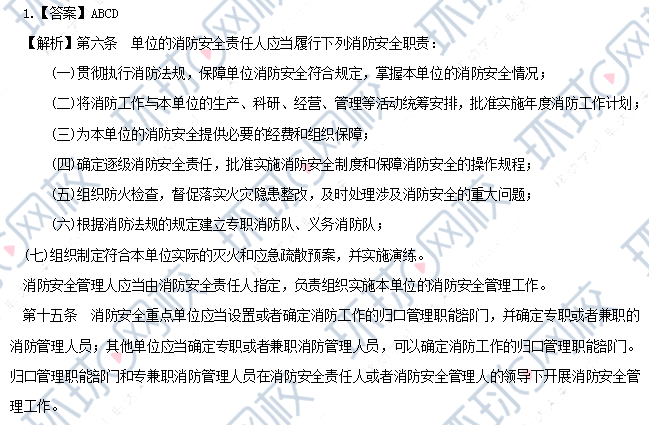 2020年一级消防工程师《案例分析》真题答案
