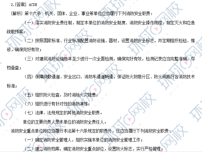 2020年一级消防工程师《案例分析》真题答案