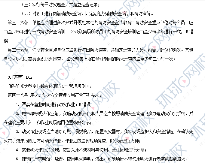 2020年一级消防工程师《案例分析》真题答案