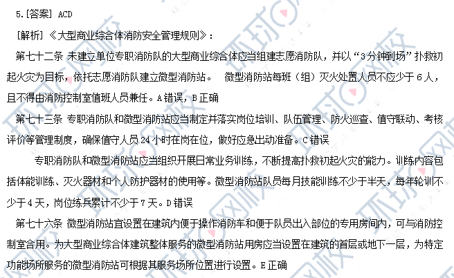 2020年一级消防工程师《案例分析》真题答案