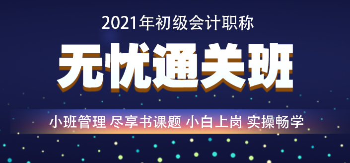 初级会计3