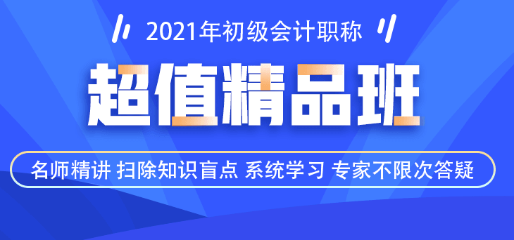 初级会计1