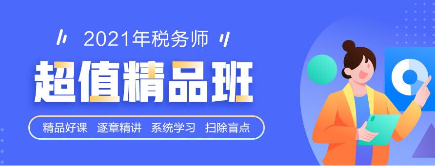 税务师