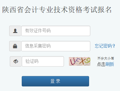 陕西中级会计职称报名入口