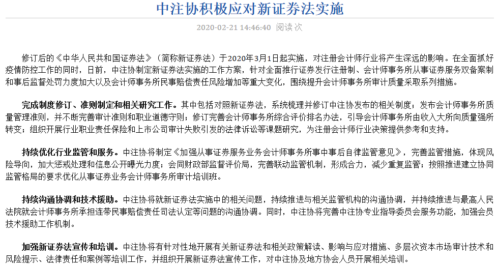2020年注册会计师值得关注的新《证券法》变动