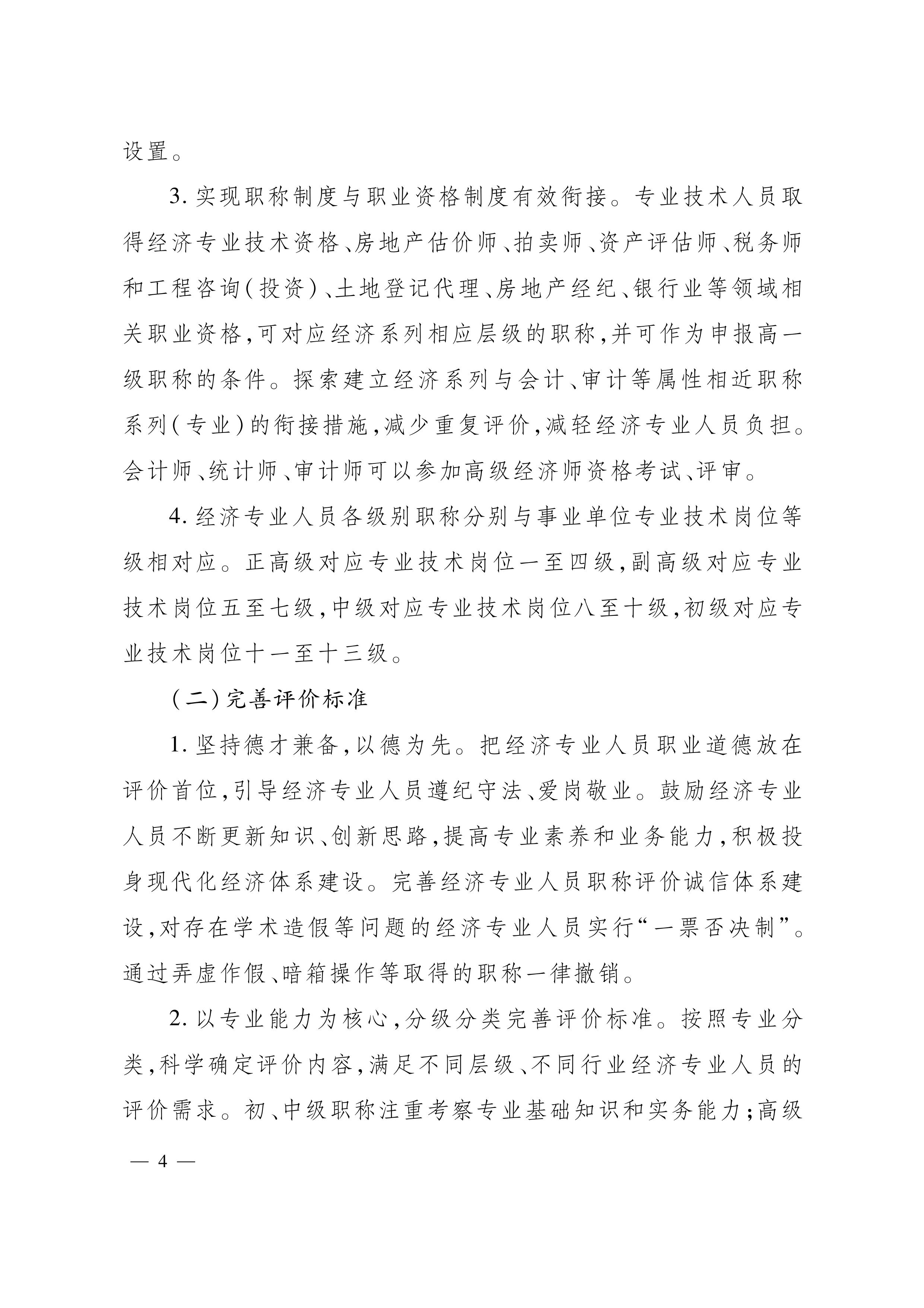 河北人社厅关于深化初级经济师职称制度改革的实施方案