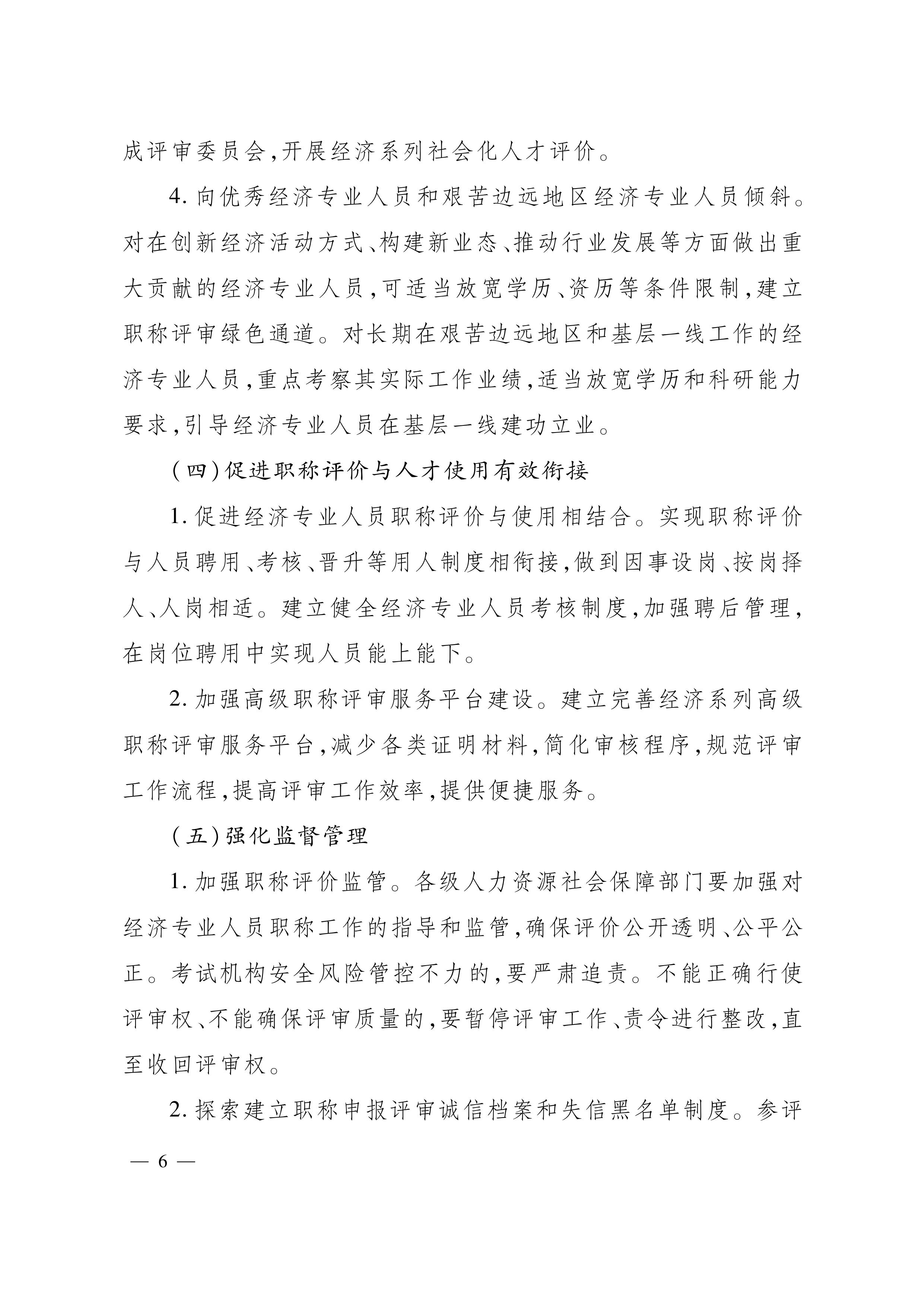 河北人社厅关于深化初级经济师职称制度改革的实施方案