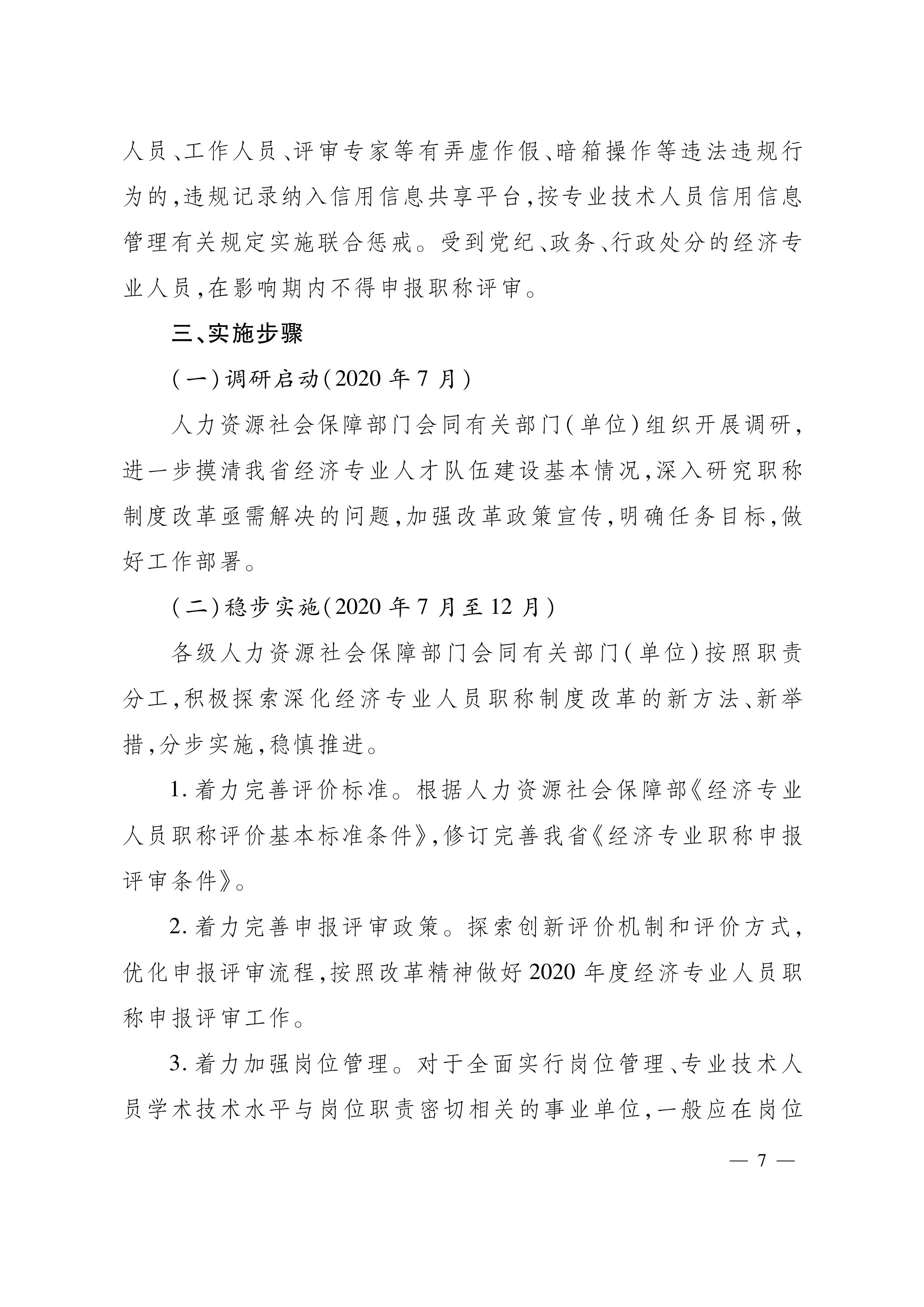河北人社厅关于深化初级经济师职称制度改革的实施方案