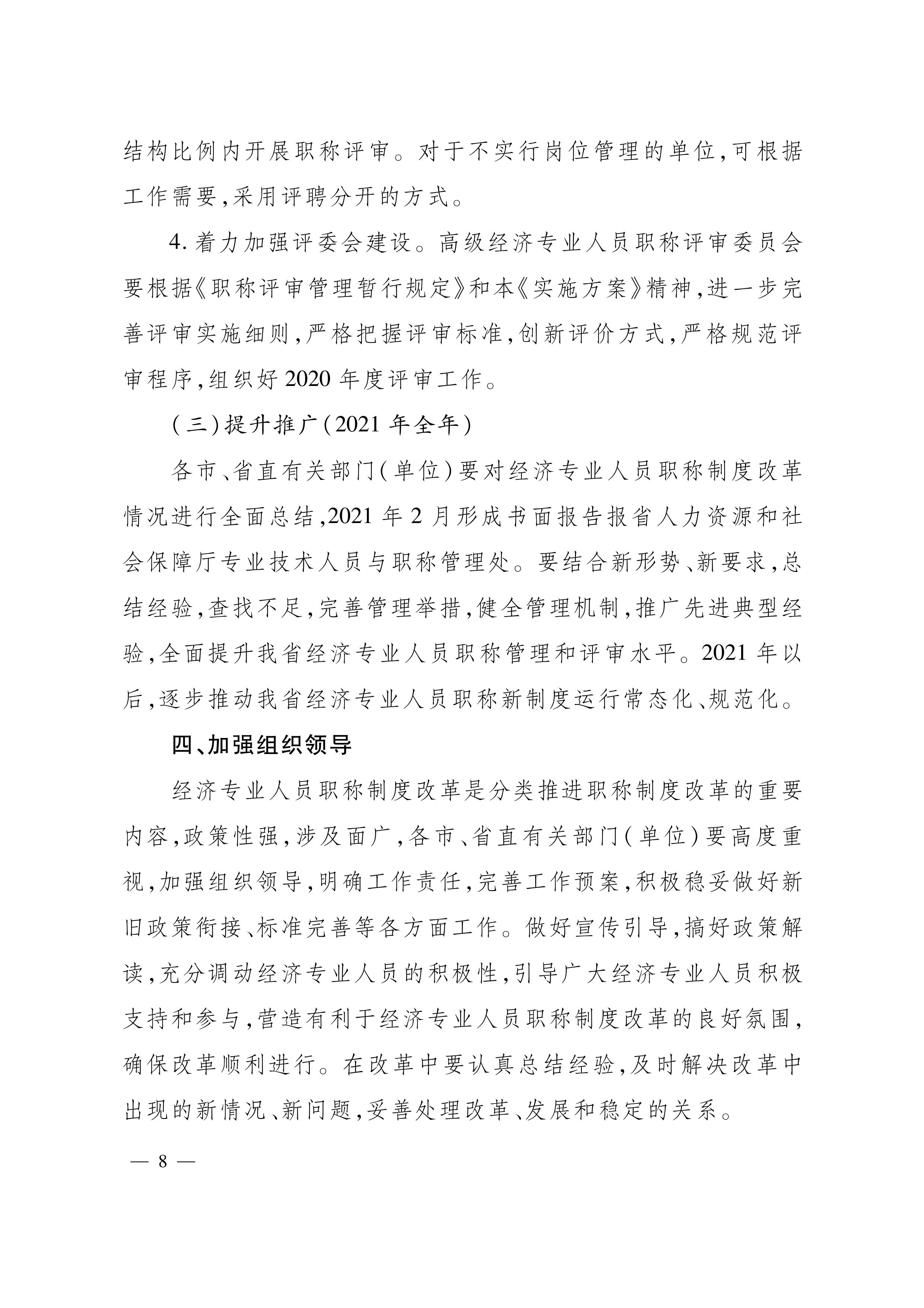 河北人社厅关于深化初级经济师职称制度改革的实施方案
