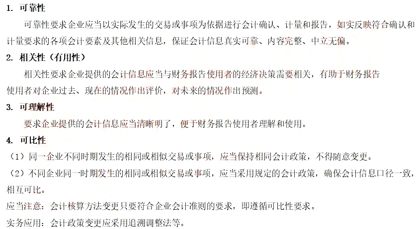 2021年中级会计职称《中级会计实务》知识点讲义:第一章会计信息质量要求