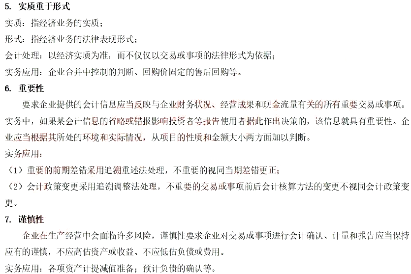 2021年中级会计职称《中级会计实务》知识点讲义:第一章会计信息质量要求