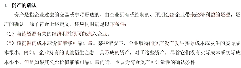 2021年中级会计职称《中级会计实务》知识点讲义:第一章会计要素的确认