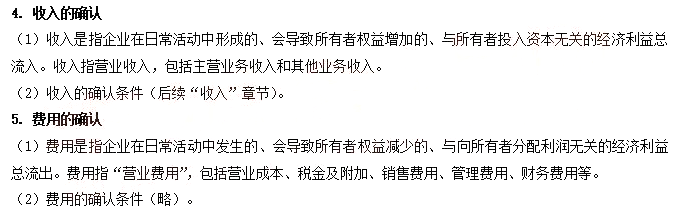 2021年中级会计职称《中级会计实务》知识点讲义:第一章会计要素的确认