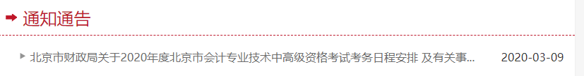 2021年北京市中级会计报名简章公布时间预计