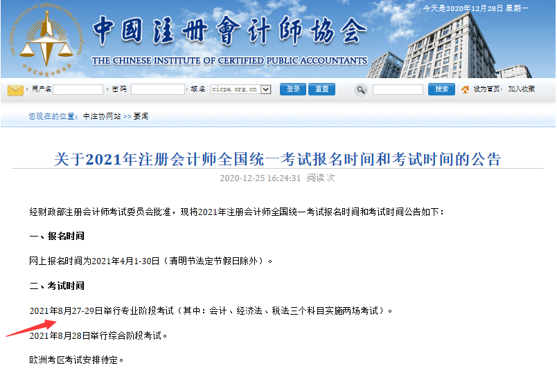 注会考试时间