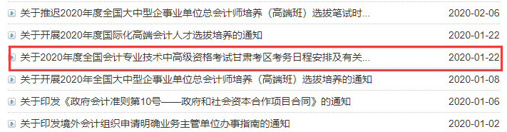 2021年甘肃省中级会计考试报名简章公布时间