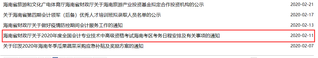 2021年海南中级会计职称报名简章即将公布