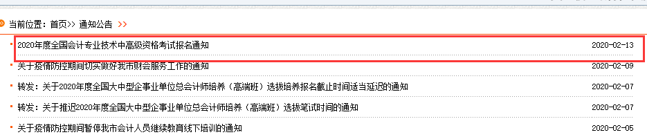 2021年天津市中级会计职称报名时间预计3月中下旬