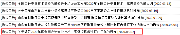 2021年山东中级会计报名简章