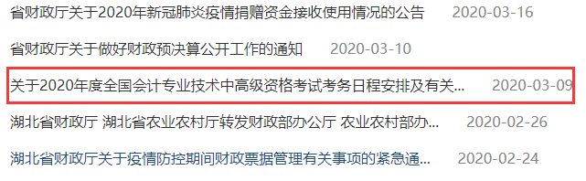 2021年湖北中级会计考试报名时间
