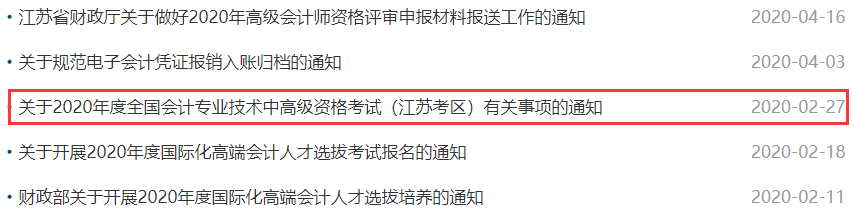 2021年江苏中级会计考试报名时间预计3月中旬
