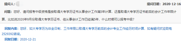 2021年珠海中级会计报考按取得大专学历证书年限还是取得证书前后会计工作年限计算?