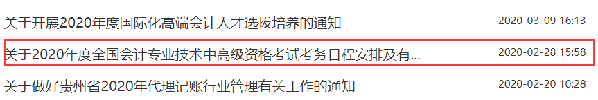 2021年贵州省中级会计职称报名简章