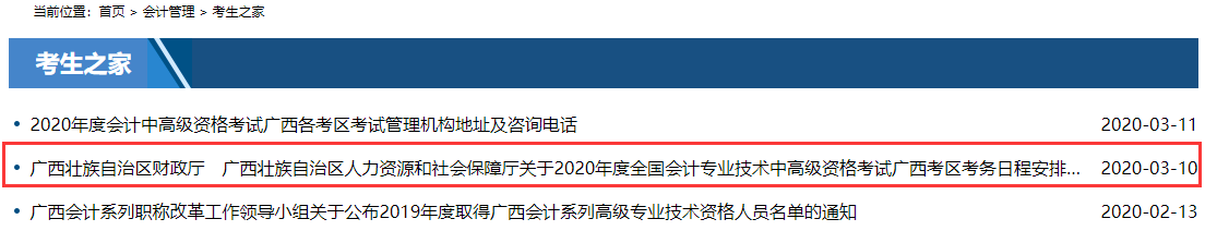 2021年广西中级会计职称考试报名有关事项通知