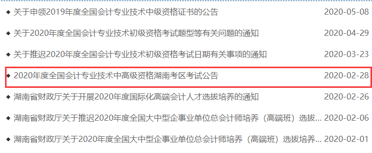 2021年湖南省中级会计考试报名公告