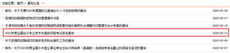2021年天津市中级会计考试报名通知预计2月份公布