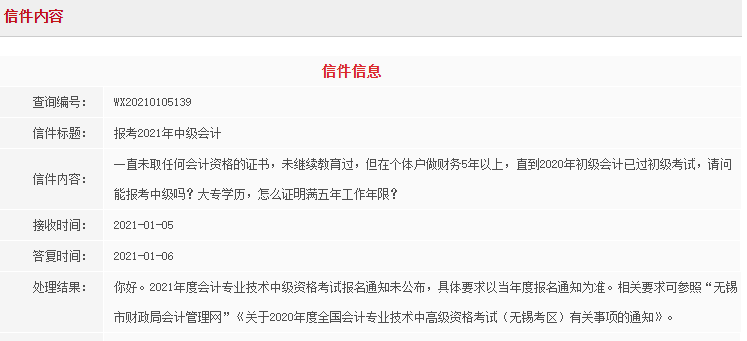 报考2021年江苏无锡市中级会计：大专学历，怎么证明满五年工作年限?