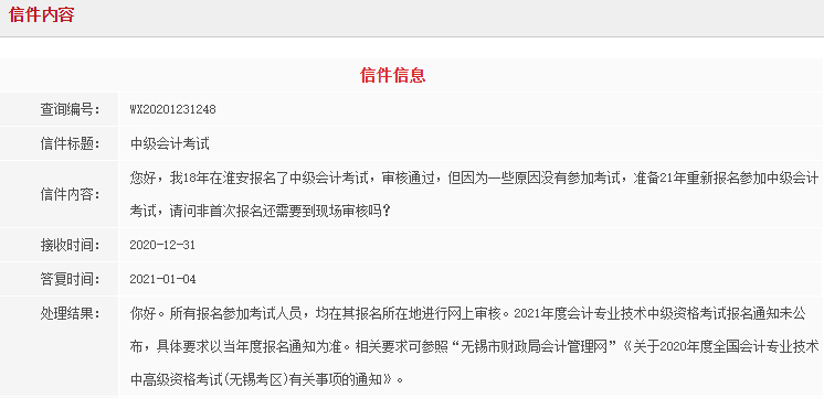 以前报考过准备2021年重新报考中级会计考试，请问非首次报名还需要到现场审核吗?