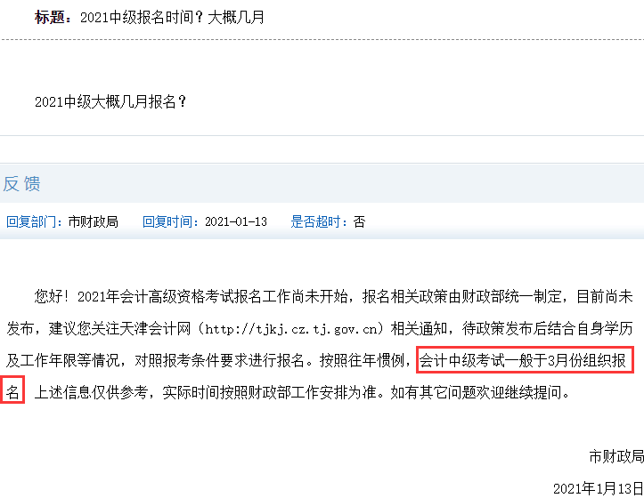 2021年中级会计报名时间?大概几月?