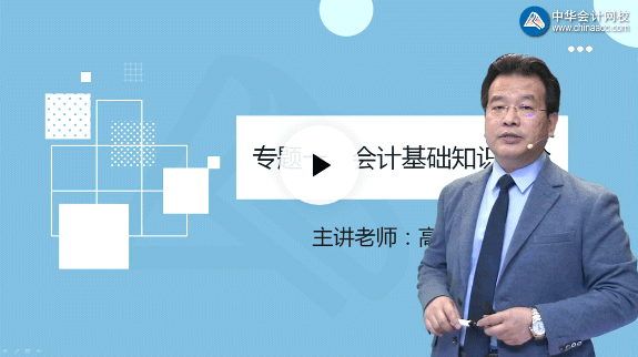 中级会计实务课程哪个网校的老师讲的好