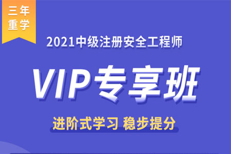 环球网校安全工程师